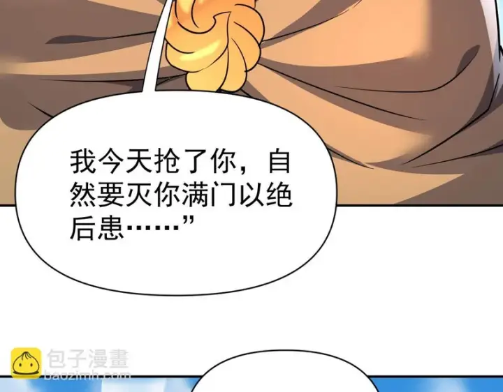 漫画《开局震惊女帝老婆，我无敌了》第116话 从天而降的掌法第87张图