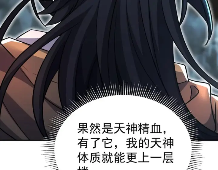 漫画《开局震惊女帝老婆，我无敌了》第116话 从天而降的掌法第95张图