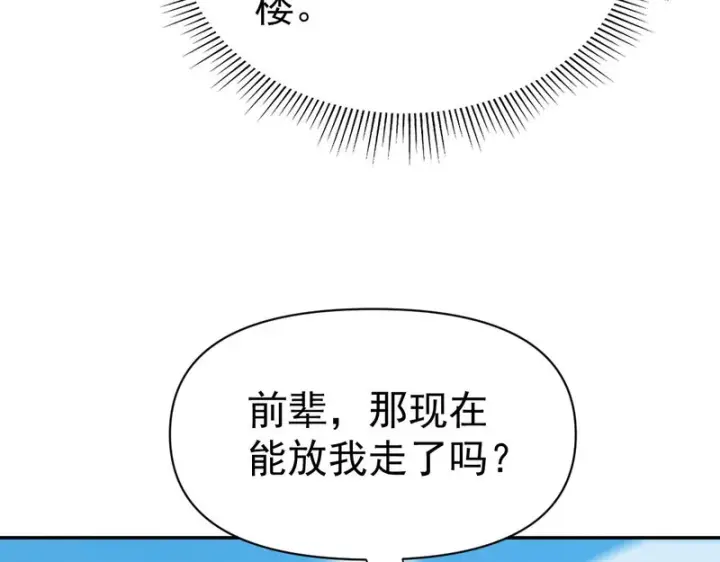 漫画《开局震惊女帝老婆，我无敌了》第116话 从天而降的掌法第96张图