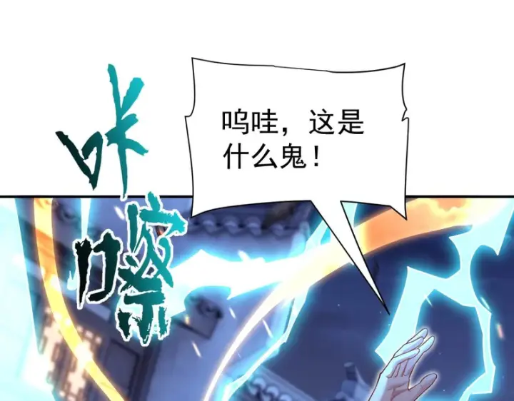 漫画《开局震惊女帝老婆，我无敌了》第117话 血脉喷张的夜晚第105张图