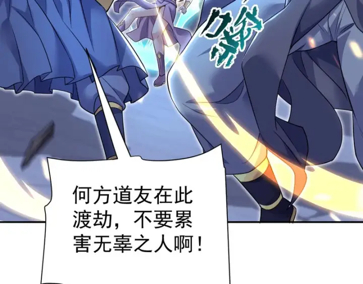 漫画《开局震惊女帝老婆，我无敌了》第117话 血脉喷张的夜晚第107张图