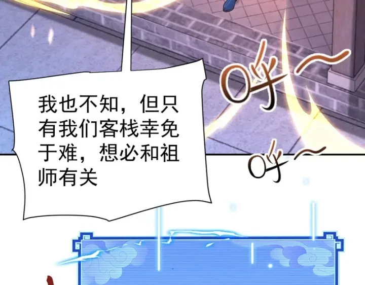 漫画《开局震惊女帝老婆，我无敌了》第117话 血脉喷张的夜晚第110张图