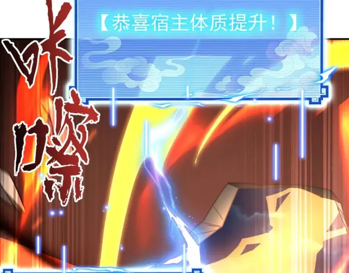 漫画《开局震惊女帝老婆，我无敌了》第117话 血脉喷张的夜晚第111张图