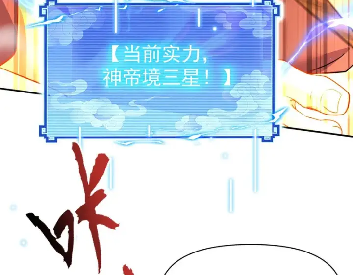 漫画《开局震惊女帝老婆，我无敌了》第117话 血脉喷张的夜晚第116张图