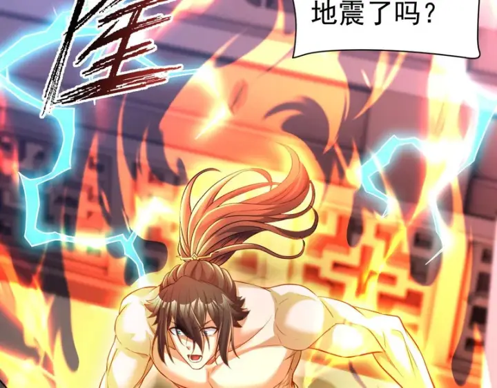 漫画《开局震惊女帝老婆，我无敌了》第117话 血脉喷张的夜晚第121张图