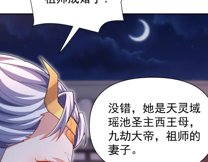 漫画《开局震惊女帝老婆，我无敌了》第117话 血脉喷张的夜晚第144张图