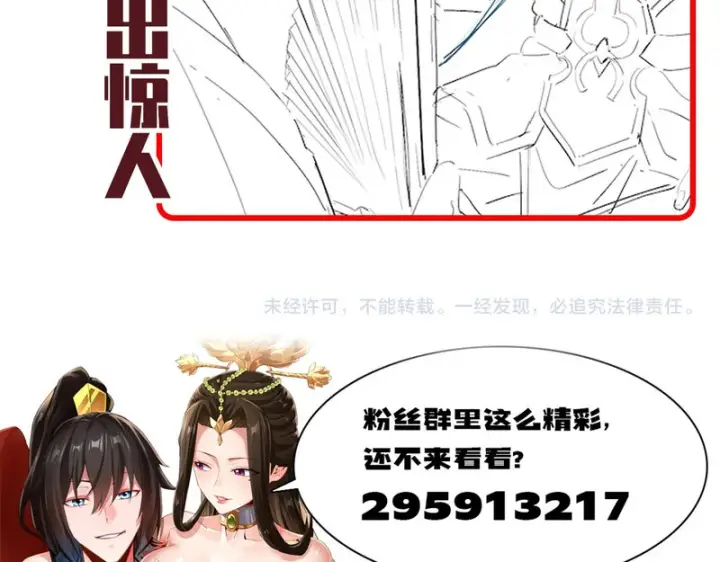 漫画《开局震惊女帝老婆，我无敌了》第117话 血脉喷张的夜晚第174张图
