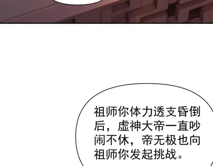 漫画《开局震惊女帝老婆，我无敌了》第117话 血脉喷张的夜晚第19张图
