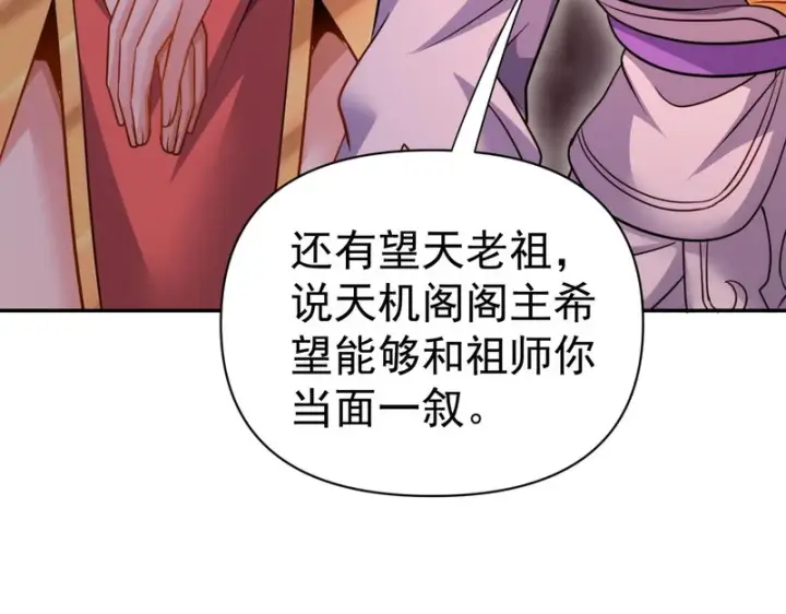 漫画《开局震惊女帝老婆，我无敌了》第117话 血脉喷张的夜晚第23张图