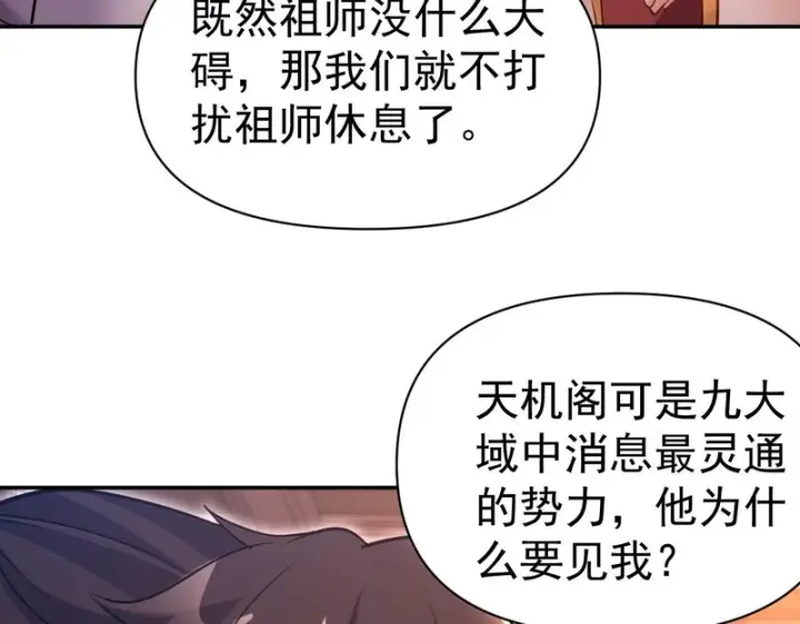 漫画《开局震惊女帝老婆，我无敌了》第117话 血脉喷张的夜晚第27张图