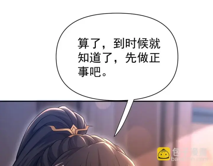 漫画《开局震惊女帝老婆，我无敌了》第117话 血脉喷张的夜晚第30张图