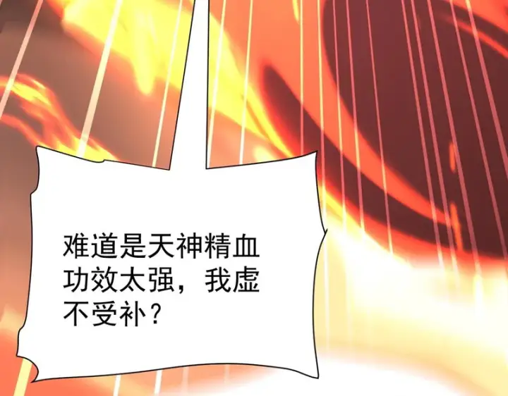 漫画《开局震惊女帝老婆，我无敌了》第117话 血脉喷张的夜晚第46张图