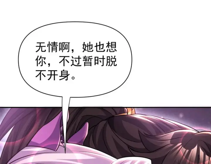 漫画《开局震惊女帝老婆，我无敌了》第117话 血脉喷张的夜晚第80张图