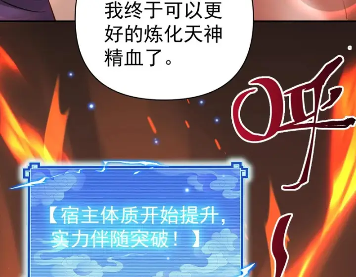 漫画《开局震惊女帝老婆，我无敌了》第117话 血脉喷张的夜晚第83张图
