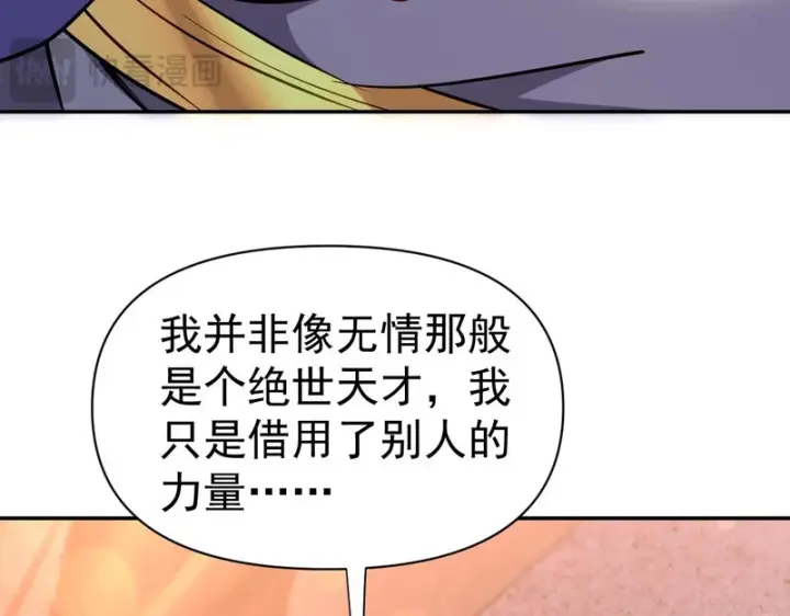 漫画《开局震惊女帝老婆，我无敌了》第118话 天神引路人？第101张图