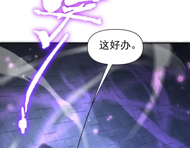 漫画《开局震惊女帝老婆，我无敌了》第118话 天神引路人？第11张图