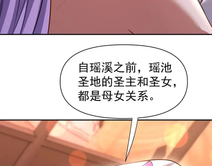 漫画《开局震惊女帝老婆，我无敌了》第118话 天神引路人？第113张图