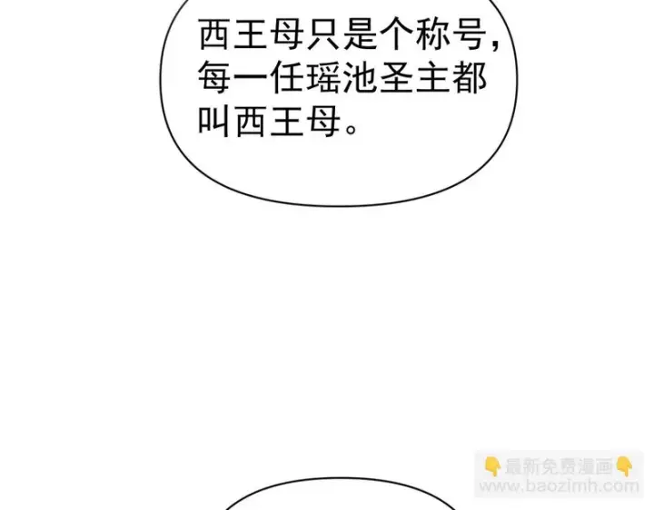 漫画《开局震惊女帝老婆，我无敌了》第118话 天神引路人？第119张图
