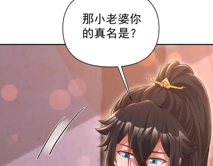 漫画《开局震惊女帝老婆，我无敌了》第118话 天神引路人？第120张图