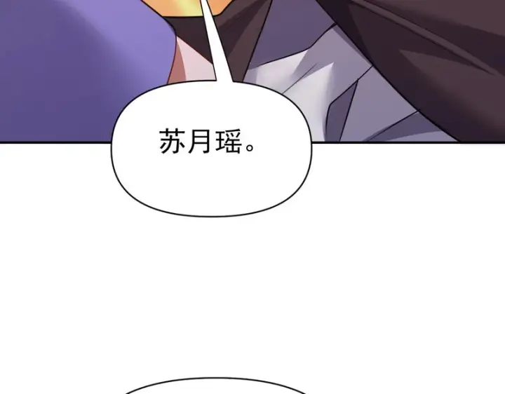 漫画《开局震惊女帝老婆，我无敌了》第118话 天神引路人？第123张图