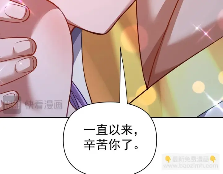 漫画《开局震惊女帝老婆，我无敌了》第118话 天神引路人？第127张图