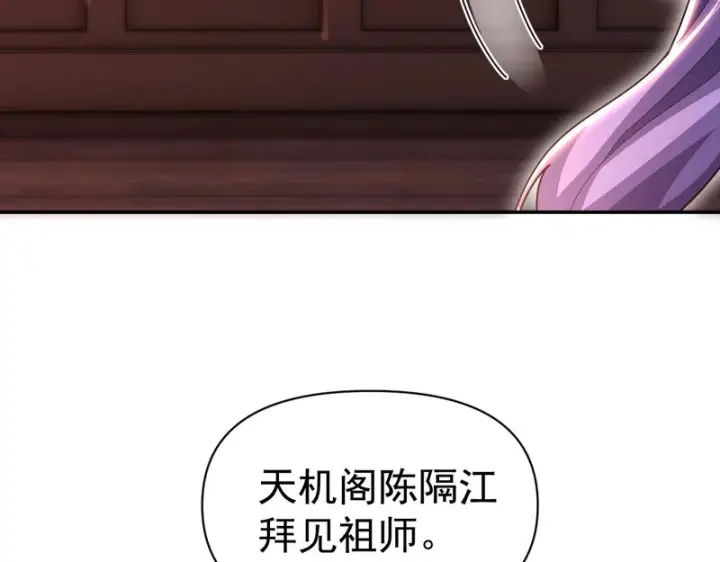 漫画《开局震惊女帝老婆，我无敌了》第118话 天神引路人？第134张图