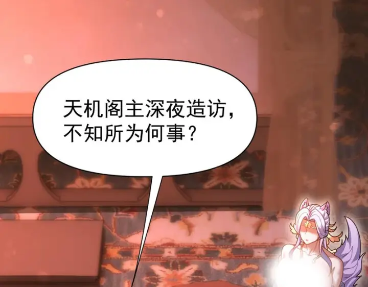 漫画《开局震惊女帝老婆，我无敌了》第118话 天神引路人？第141张图