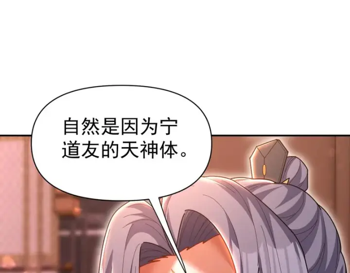漫画《开局震惊女帝老婆，我无敌了》第118话 天神引路人？第144张图