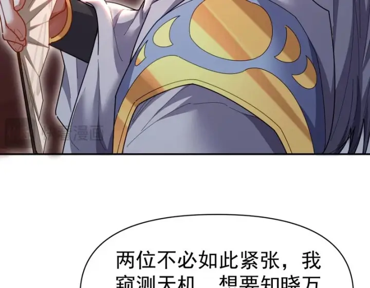 漫画《开局震惊女帝老婆，我无敌了》第118话 天神引路人？第150张图