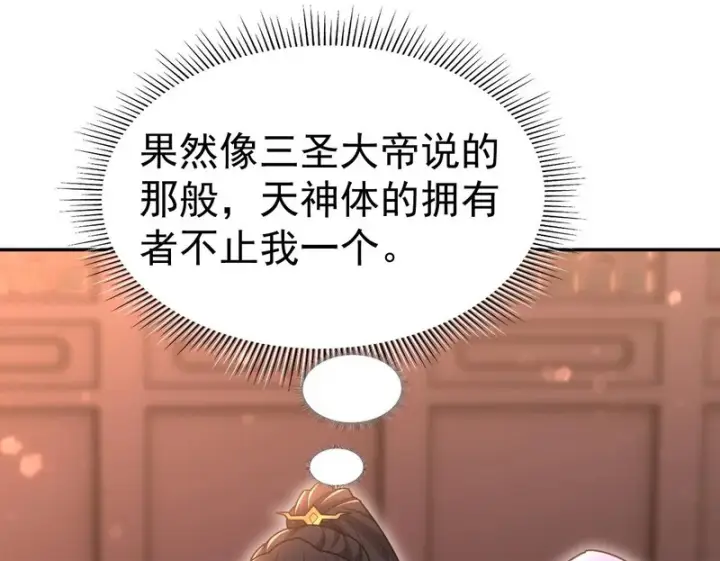 漫画《开局震惊女帝老婆，我无敌了》第118话 天神引路人？第157张图