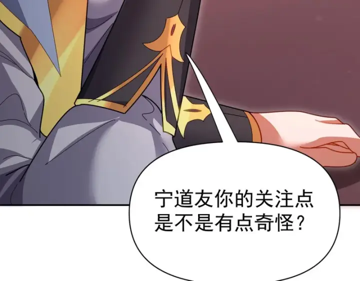 漫画《开局震惊女帝老婆，我无敌了》第118话 天神引路人？第164张图
