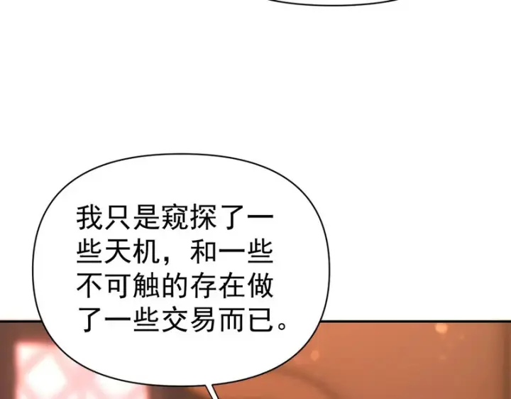 漫画《开局震惊女帝老婆，我无敌了》第118话 天神引路人？第165张图