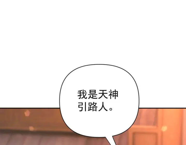 漫画《开局震惊女帝老婆，我无敌了》第118话 天神引路人？第169张图