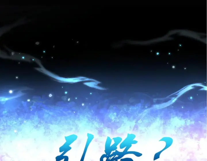 漫画《开局震惊女帝老婆，我无敌了》第118话 天神引路人？第174张图