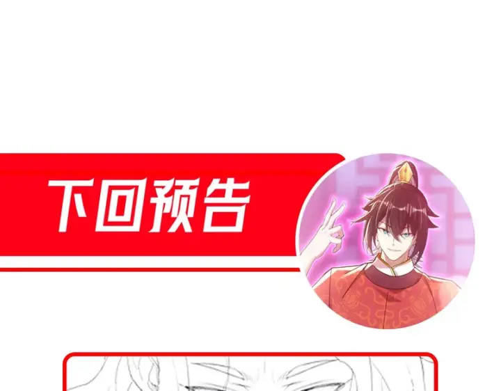 漫画《开局震惊女帝老婆，我无敌了》第118话 天神引路人？第177张图