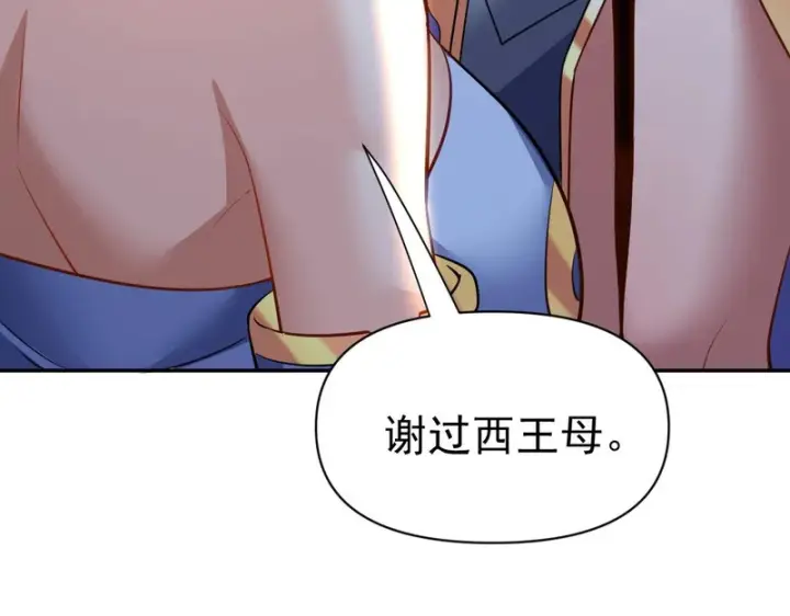 漫画《开局震惊女帝老婆，我无敌了》第118话 天神引路人？第19张图