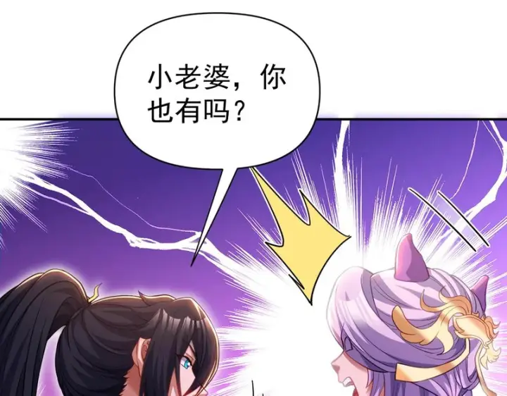 漫画《开局震惊女帝老婆，我无敌了》第118话 天神引路人？第34张图