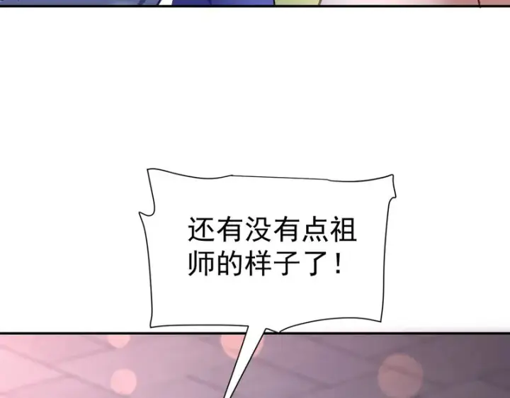 漫画《开局震惊女帝老婆，我无敌了》第118话 天神引路人？第37张图