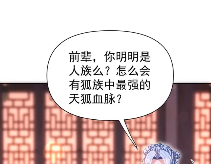 漫画《开局震惊女帝老婆，我无敌了》第118话 天神引路人？第46张图