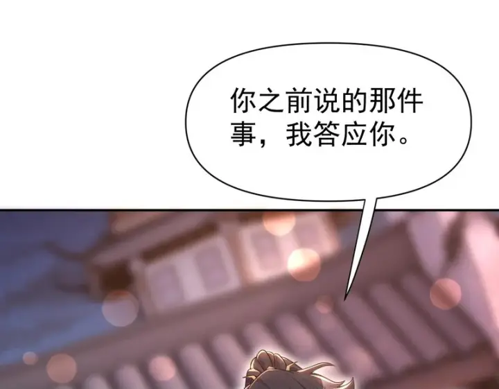 漫画《开局震惊女帝老婆，我无敌了》第118话 天神引路人？第50张图