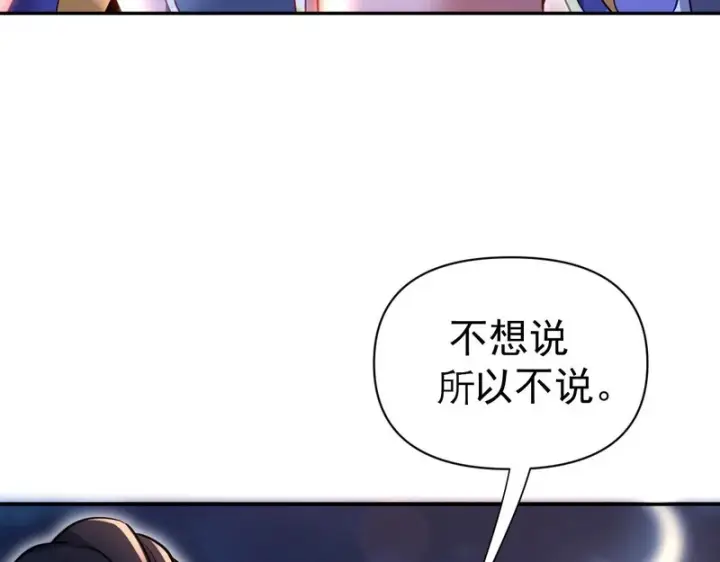 漫画《开局震惊女帝老婆，我无敌了》第118话 天神引路人？第53张图