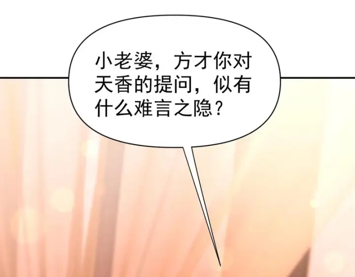 漫画《开局震惊女帝老婆，我无敌了》第118话 天神引路人？第74张图