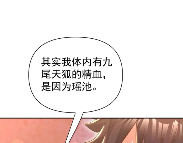 漫画《开局震惊女帝老婆，我无敌了》第118话 天神引路人？第78张图