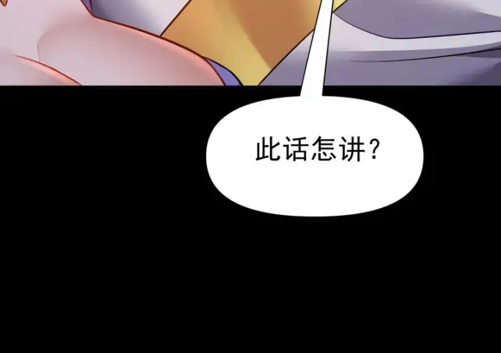 漫画《开局震惊女帝老婆，我无敌了》第118话 天神引路人？第81张图