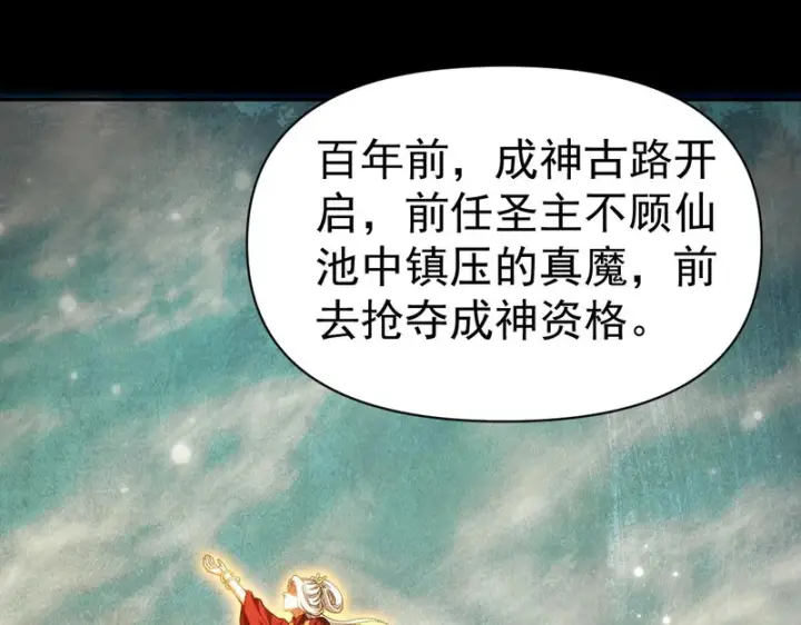 漫画《开局震惊女帝老婆，我无敌了》第118话 天神引路人？第82张图