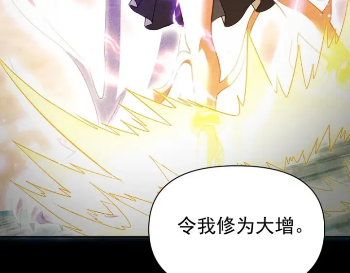 漫画《开局震惊女帝老婆，我无敌了》第118话 天神引路人？第92张图