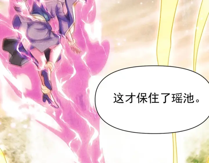 漫画《开局震惊女帝老婆，我无敌了》第118话 天神引路人？第94张图