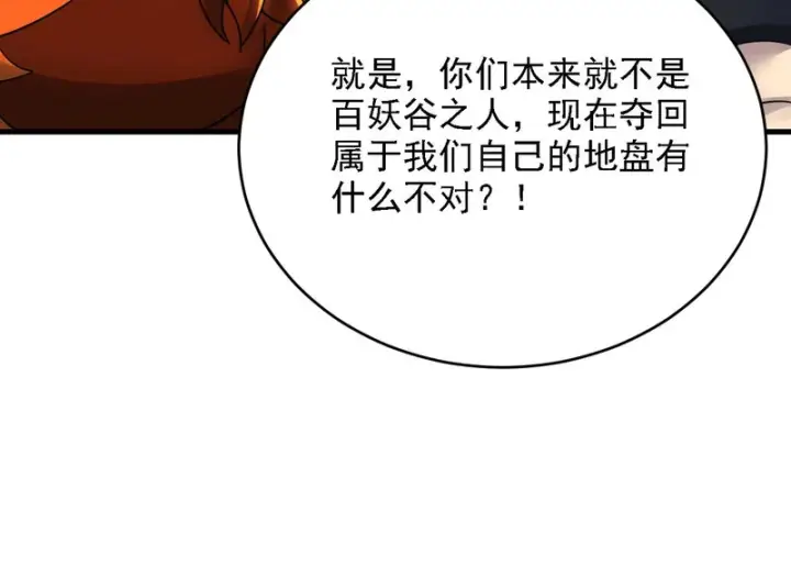 漫画《开局震惊女帝老婆，我无敌了》第119话 向死而生第122张图