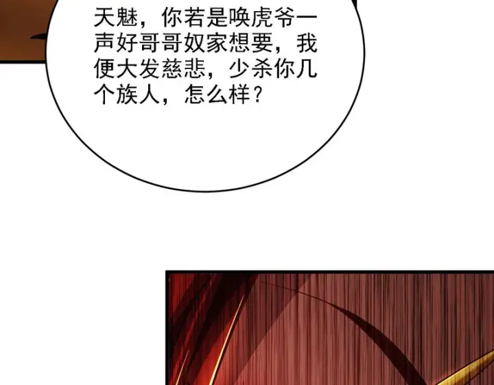漫画《开局震惊女帝老婆，我无敌了》第119话 向死而生第125张图