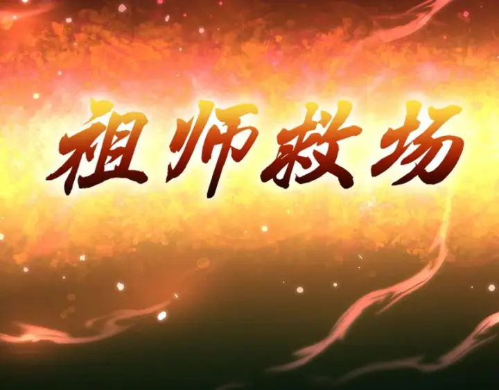 漫画《开局震惊女帝老婆，我无敌了》第119话 向死而生第171张图